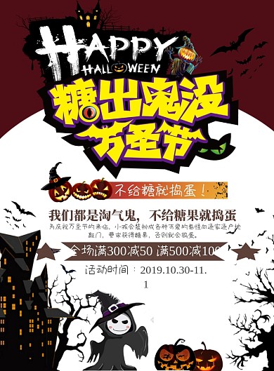 万圣节宣传海报