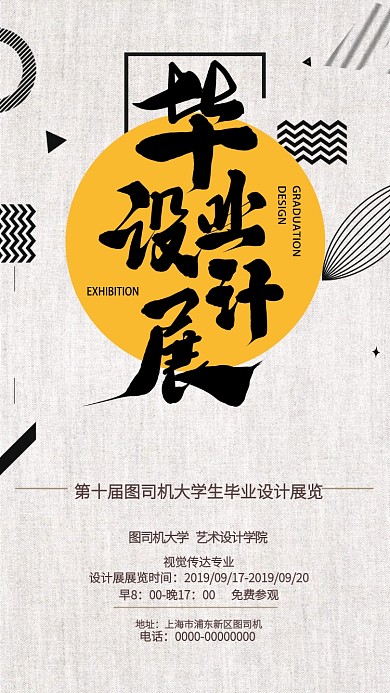 复古时尚毕业设计展宣传手机海报