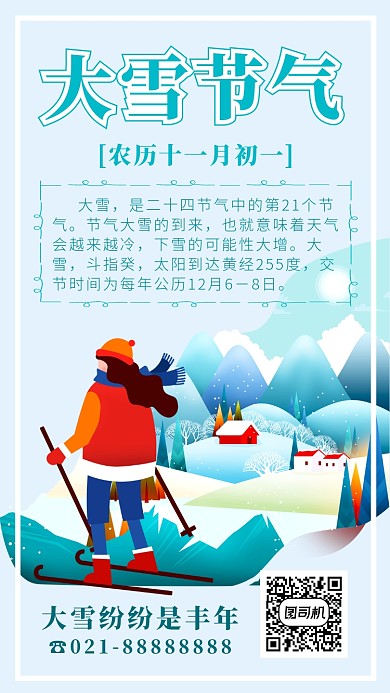 蓝色卡通画风大雪节气海报
