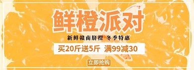 鲜橙排队淘宝banner