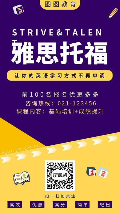 创意教育系手机海报