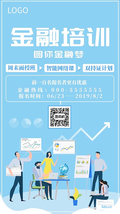 金融培训手机海报