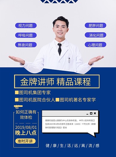 简洁高端名师讲师印刷海报