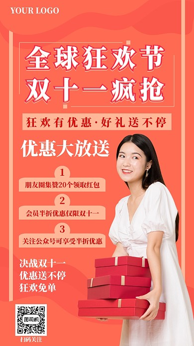 粉色人像简约双十一大促手机海报模板设计