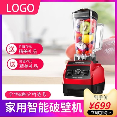 破壁机果汁机料理机大促主图