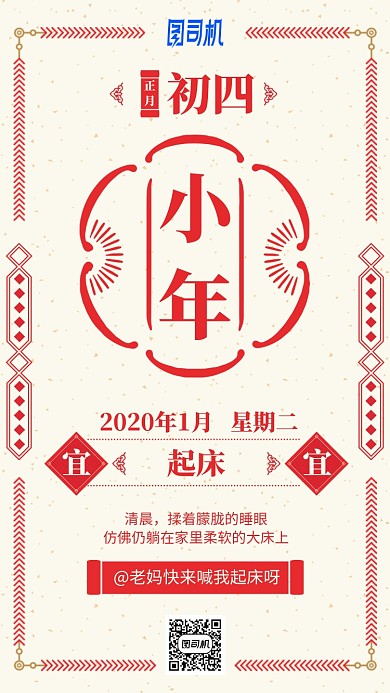 2020年红色简约复古小年手机海报