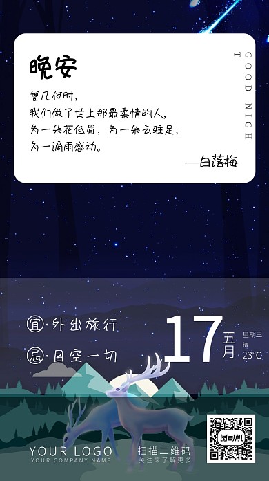 简约日签手机海报