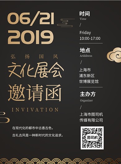 黑色大气国风邀请函印刷海报