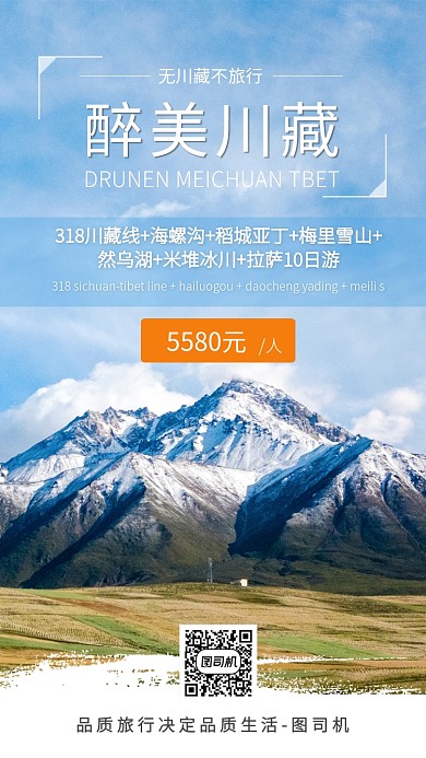 清新简洁大气旅行手机海报