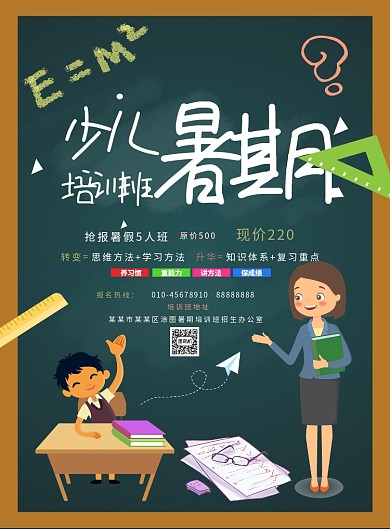少儿暑期培训班宣传海报