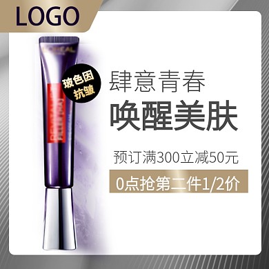 大促节日活动化妆美容精华眼霜宝贝主图