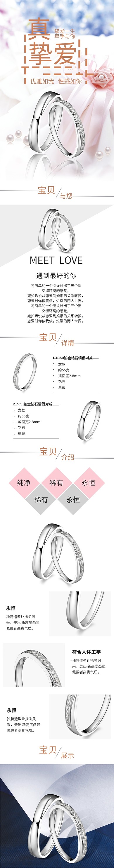 清新珠宝戒指对戒电商设计详情页