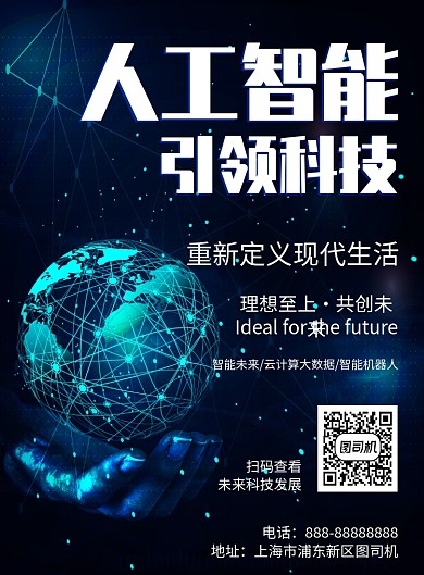 人工智能印刷海报模板