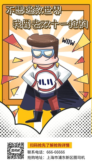 UI漫画风双十一促销手机海报