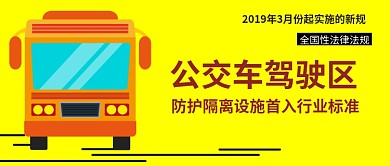 黄色公交宣传标语公众号首图