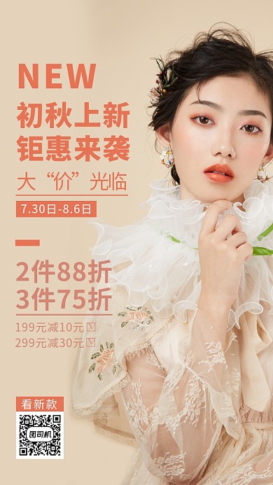 初秋上新粉色新款女装创意手机海报