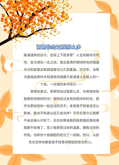 秋天小清新清新信纸