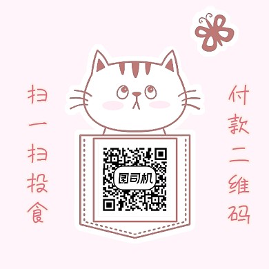 卡通可爱二维码猫咪