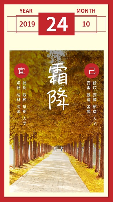 黄色杂质风24节气霜降手机海报