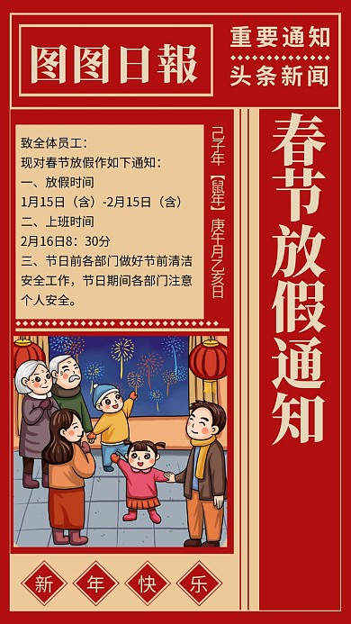 春节放假通知手机海报