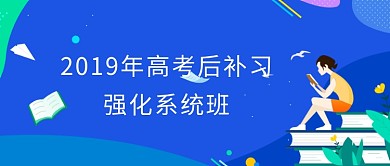 蓝色创意简约插画高考补习班公众号首图