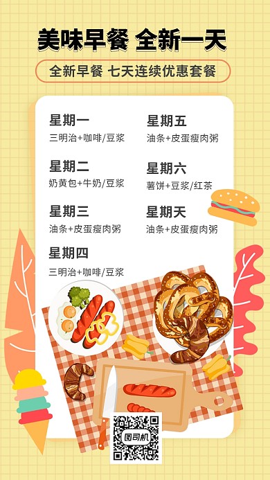 早餐每日七天优惠套餐手机海报