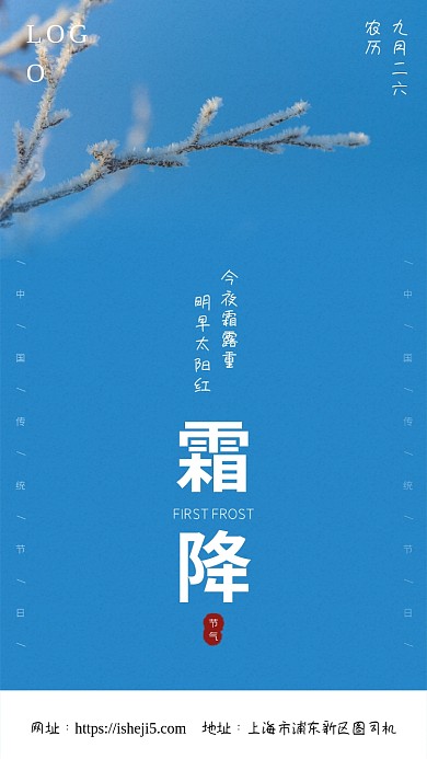 霜降海报