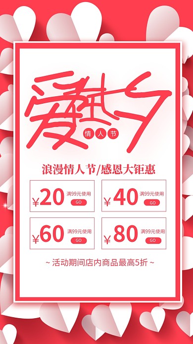 红色简约爱在七夕情人节促销海报