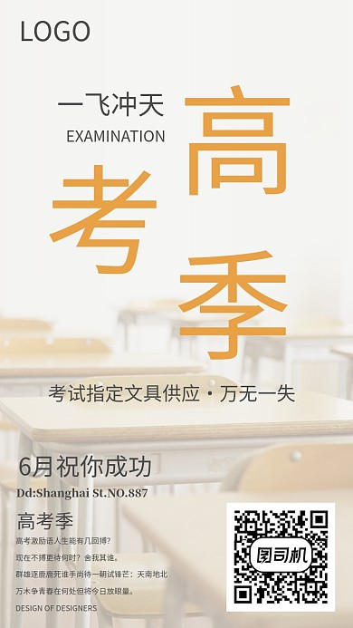 高考季手机海报