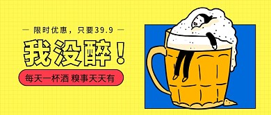 啤酒限时优惠公众号首图