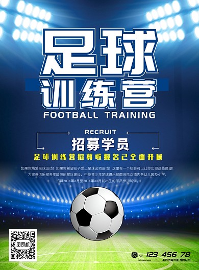 足球训练营培训招生宣传海报模板