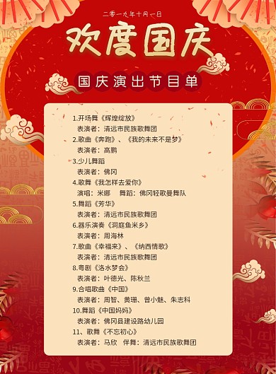 红色简约喜庆国庆演出印刷海报节目单