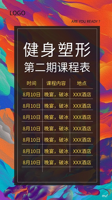 健身塑形课程表海报