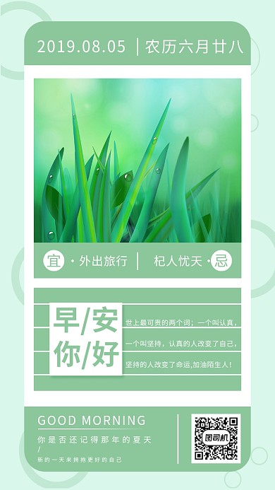 创意清雅早安日签手机海报