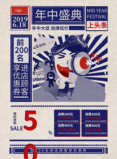 复古报纸年终盛典优惠印刷海报