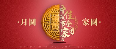 中秋月圆家园公众号首图