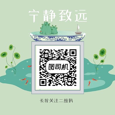 中国风池塘二维码