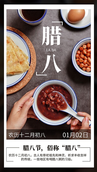 简约摄影风腊八节宣传手机海报