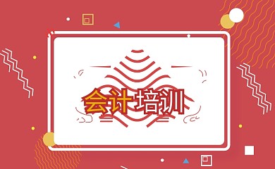 会计培训个人潮流元素名片