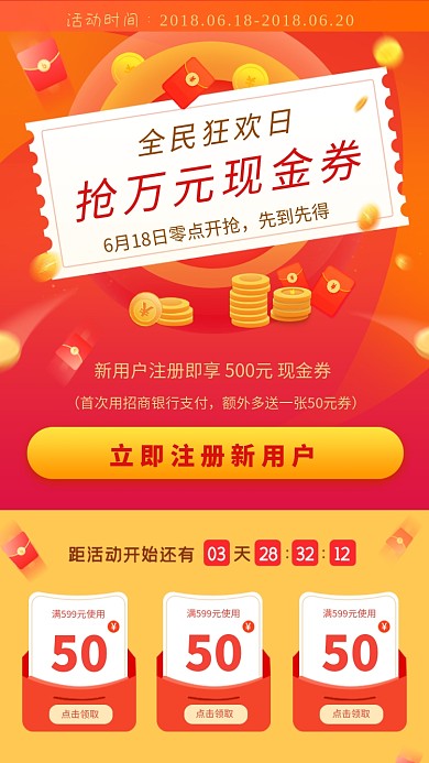 全民狂欢日抢现金券活动海报