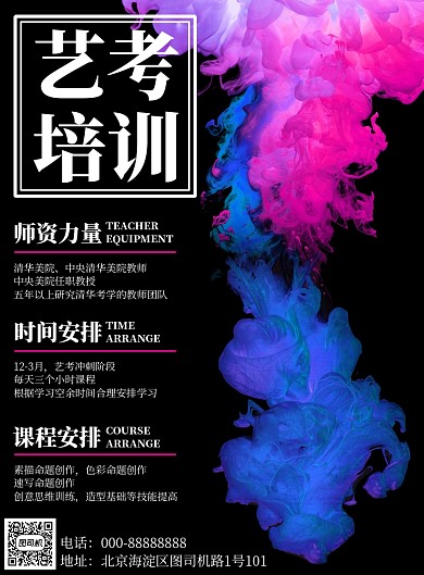 炫彩艺考培训宣传海报模板