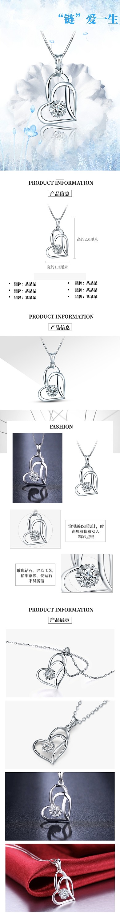 高端珠宝首饰心形项链详情页