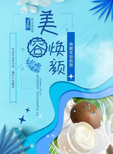 蓝色美容产品海报模板