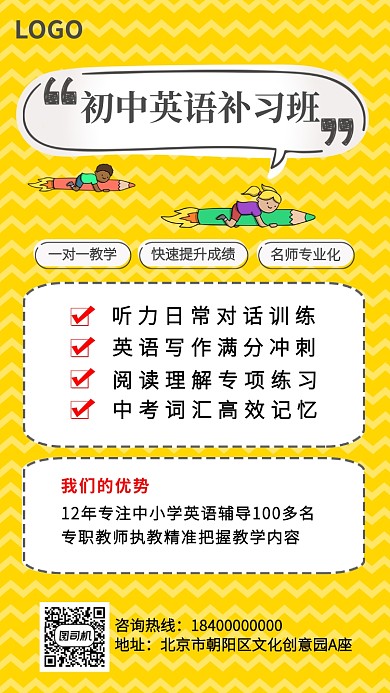 初中英语补习班辅导培训班宣传海报