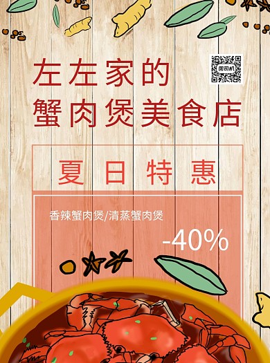 创意手绘美食宣传单