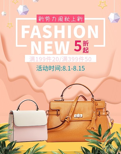 新势力周秋上新女士包包箱包淘宝促销海报