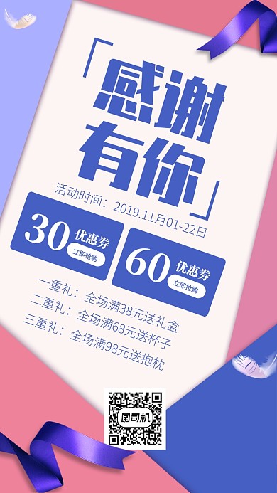 蓝色简约感谢有你感恩节宣传手机海报