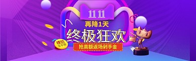 双十二12淘宝京东促销banner海报