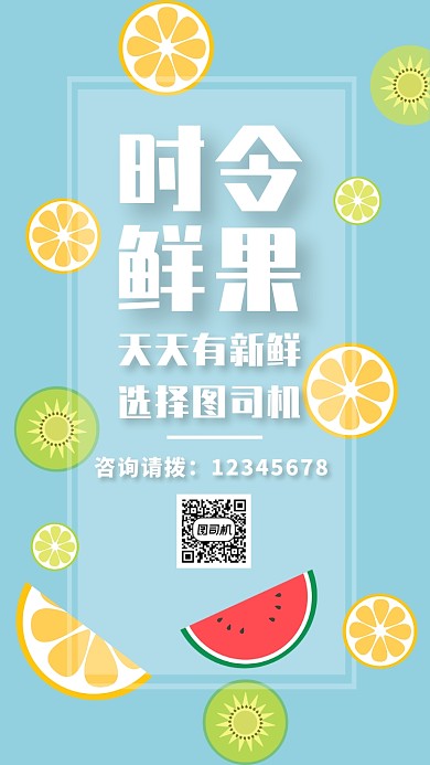 蓝色小清新水果果蔬夏季夏天促销手机海报