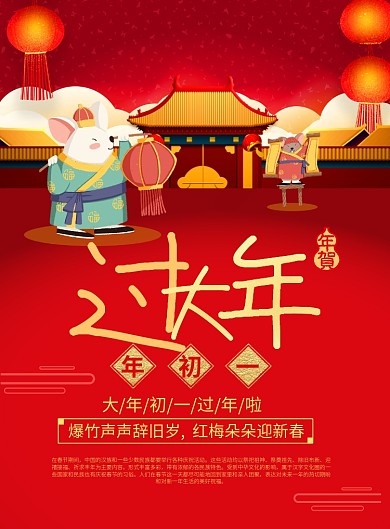 过大年春节印刷海报